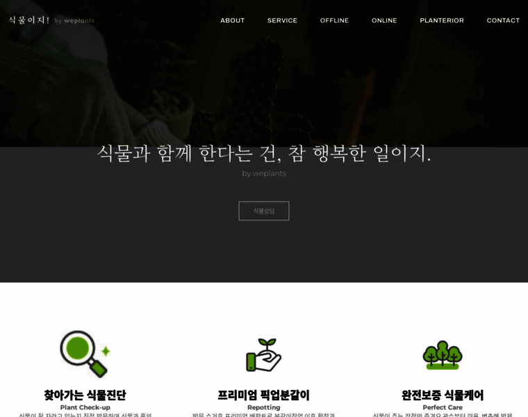 Weplants.co.kr thumbnail