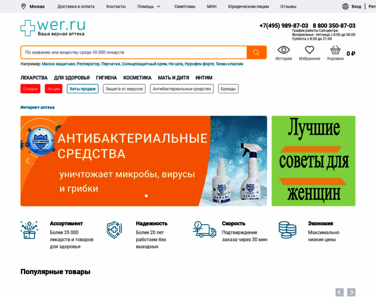 Wer-health.ru thumbnail
