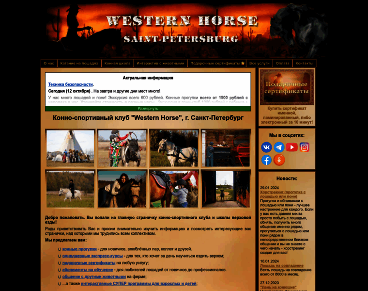 Westernhorse.ru thumbnail