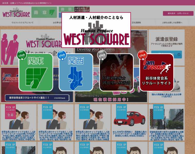 Westsquare.co.jp thumbnail