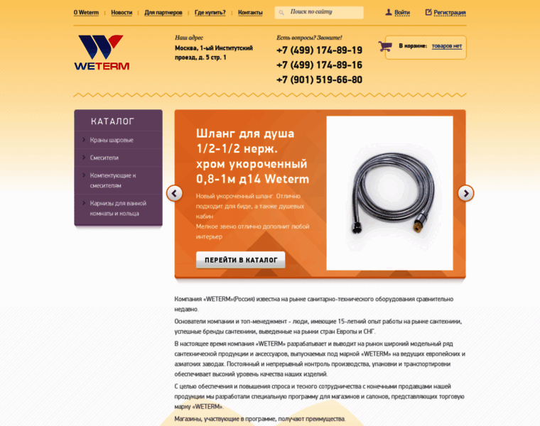 Weterm.ru thumbnail