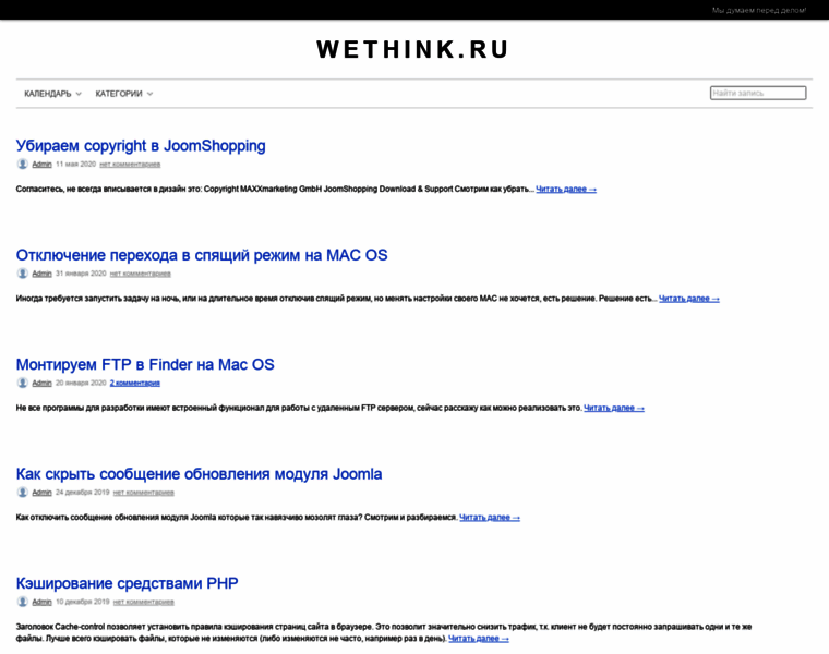 Wethink.ru thumbnail