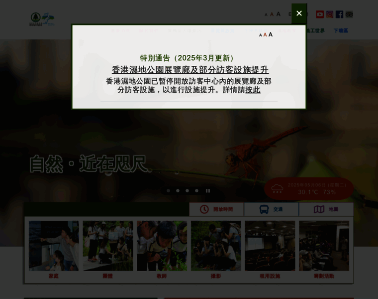 Wetlandpark.gov.hk thumbnail Wetlandpark.gov.hk thumbnail
