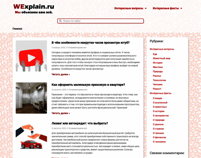 Wexplain.ru thumbnail