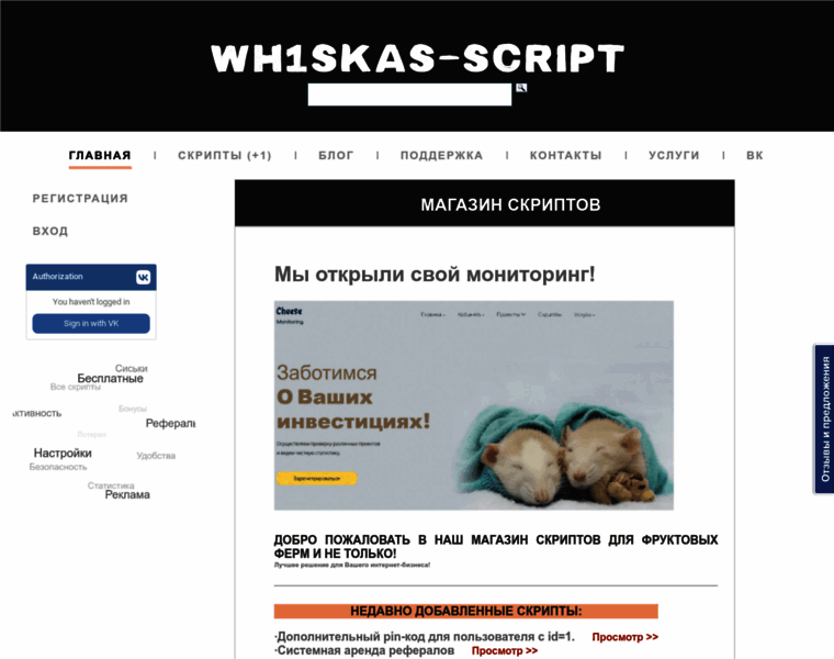 Wh1skas-script.ru thumbnail