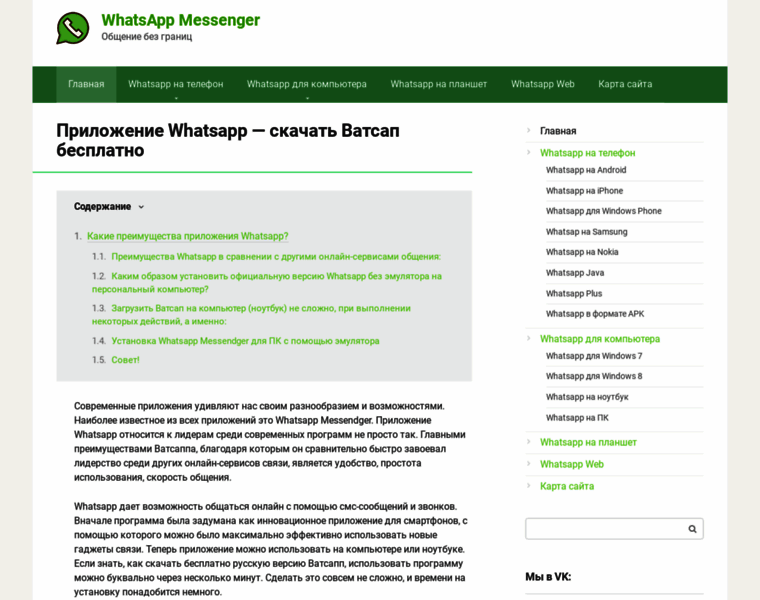 Whatsapp-web.ru thumbnail