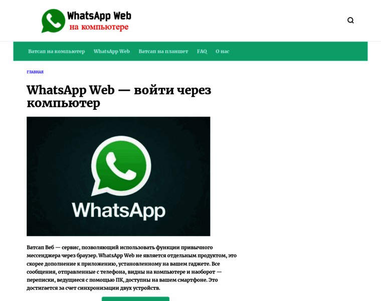 Whatsapp-webb.ru thumbnail