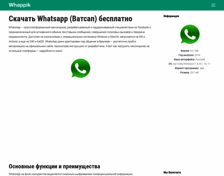 Whatsappik.ru thumbnail