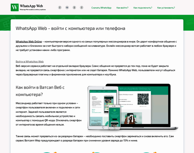 Whatsappweb-online.ru thumbnail