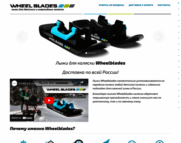 Wheelblades.ru thumbnail