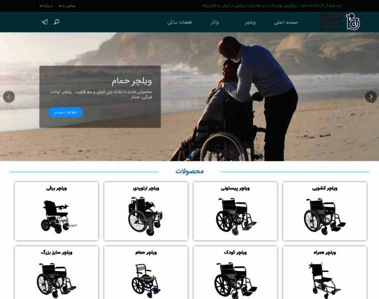 Wheelchairs.ir thumbnail