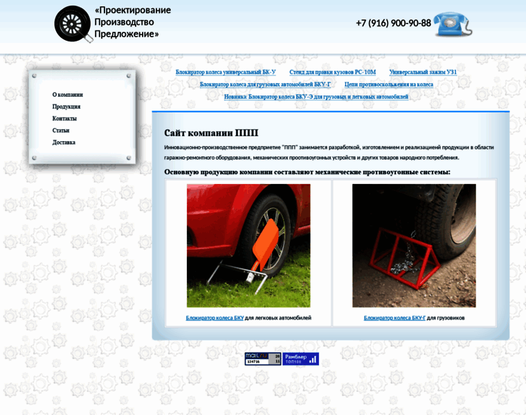 Wheelclamp.ru thumbnail