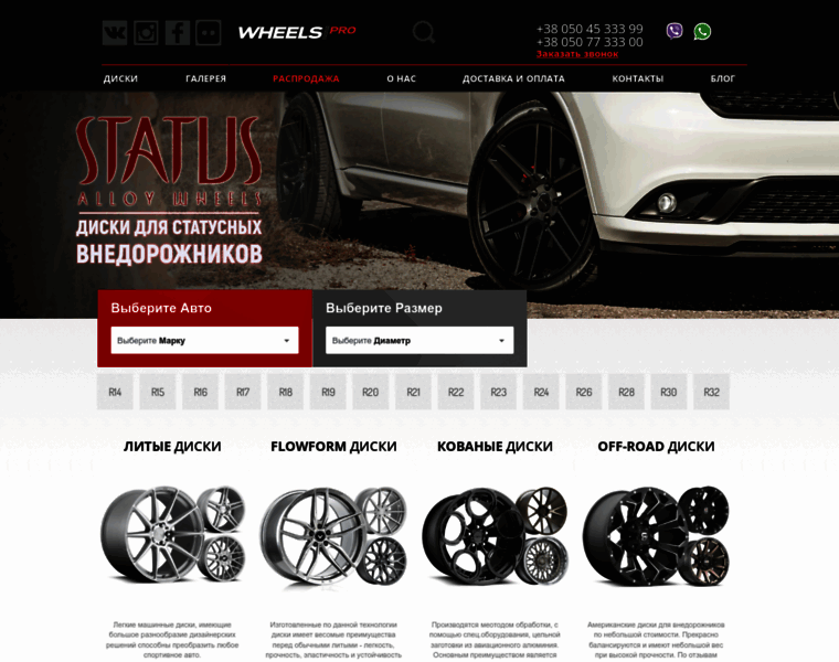 Wheels-pro.com.ua thumbnail