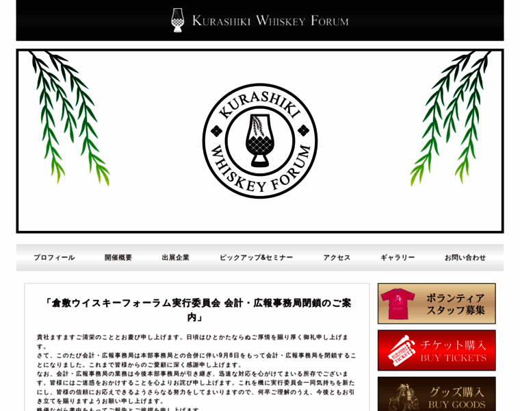 Whiskey-forum.jp thumbnail