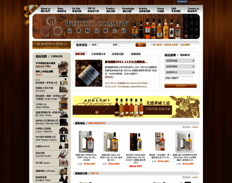 Whisky.com.tw thumbnail