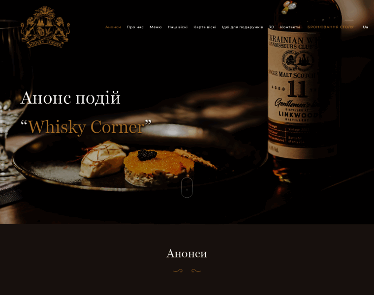 Whiskycorner.kiev.ua thumbnail