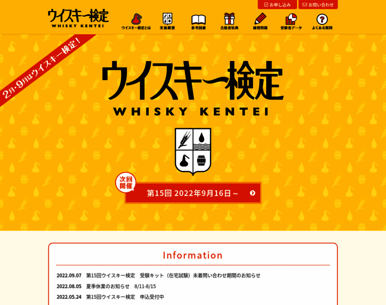 Whiskykentei.com thumbnail