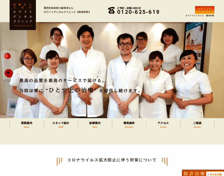 White-dentalclinic.jp thumbnail