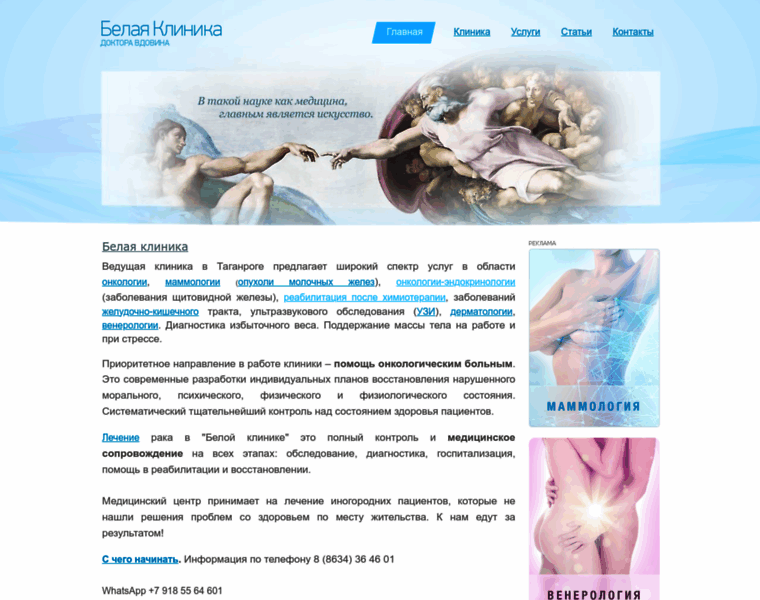 Whiteclinic.ru thumbnail
