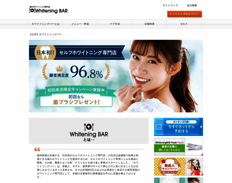 Whiteningbar.jp thumbnail