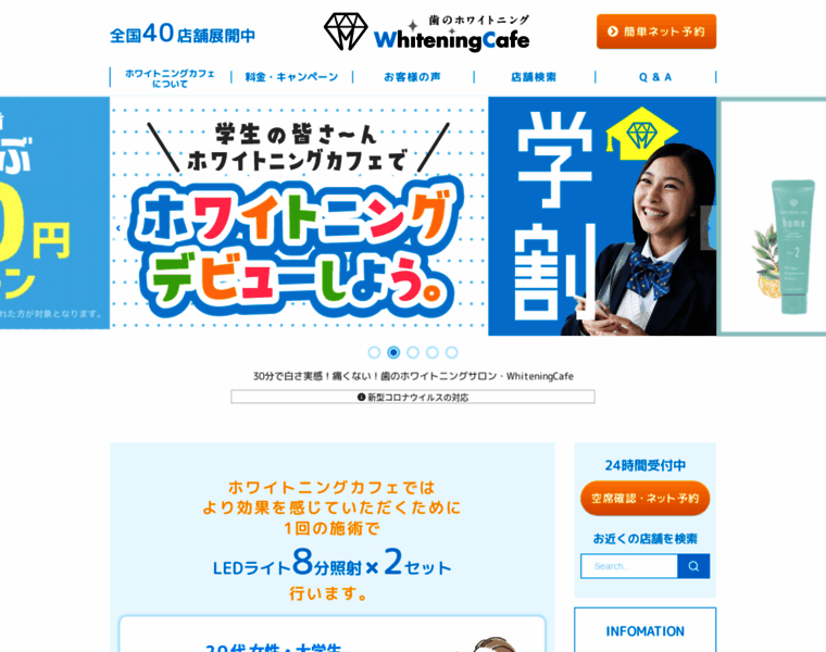 Whiteningcafe.jp thumbnail