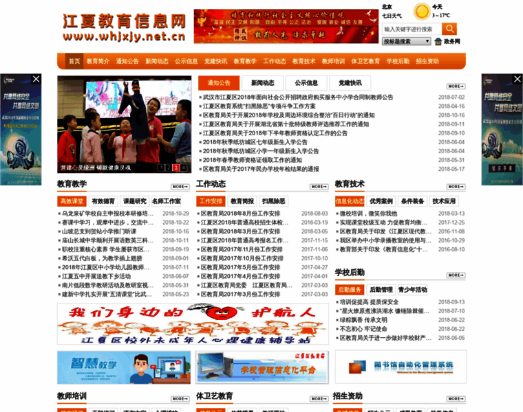 Whjxjy.net.cn thumbnail