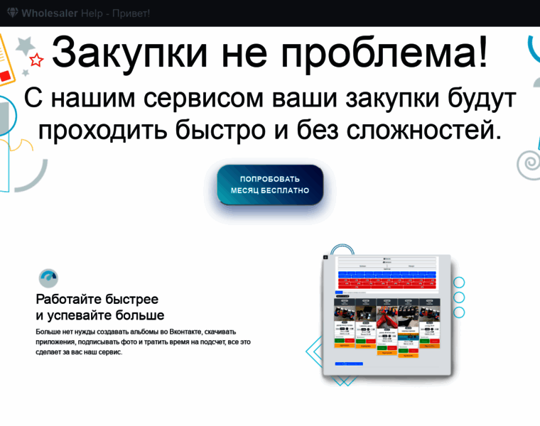 Wholesaler-help.ru thumbnail