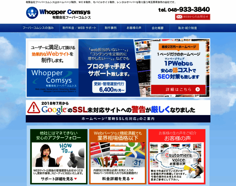 Whopper.ne.jp thumbnail