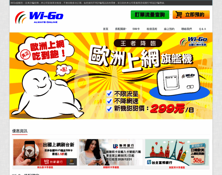 Wi-go.com.tw thumbnail