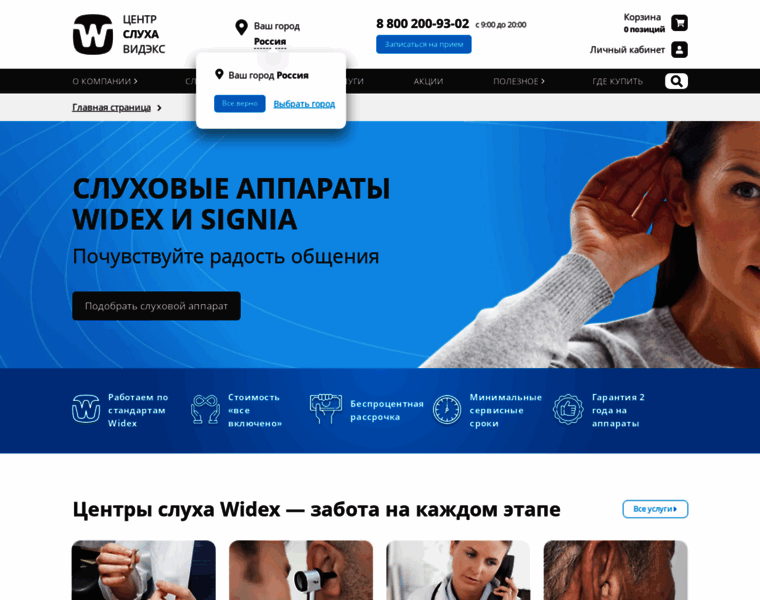 Widex-center.ru thumbnail