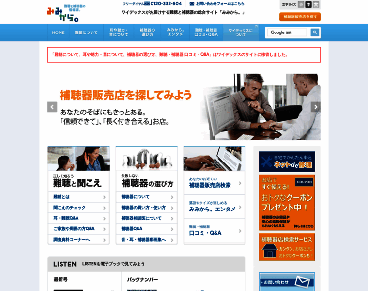 Widexjp.co.jp thumbnail