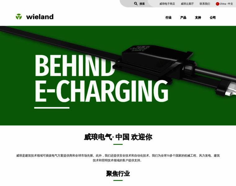 Wieland-electric.cn thumbnail