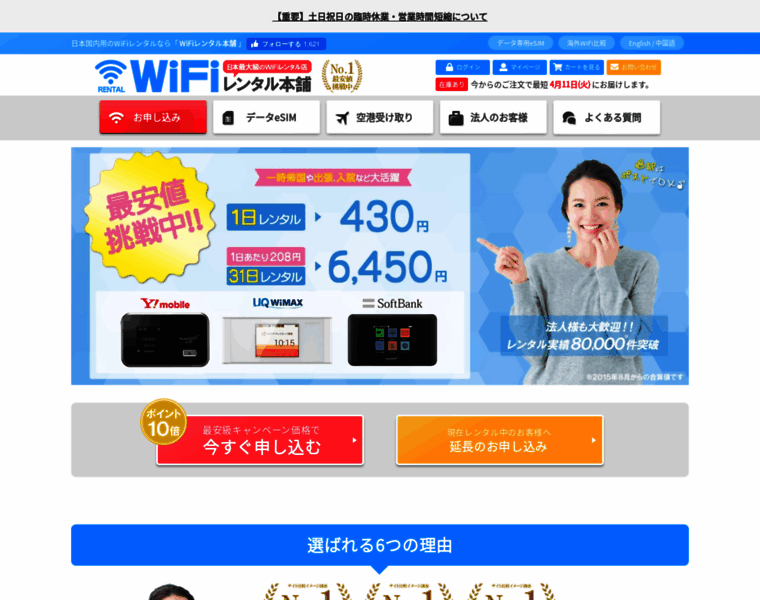 Wifi-honpo.com thumbnail
