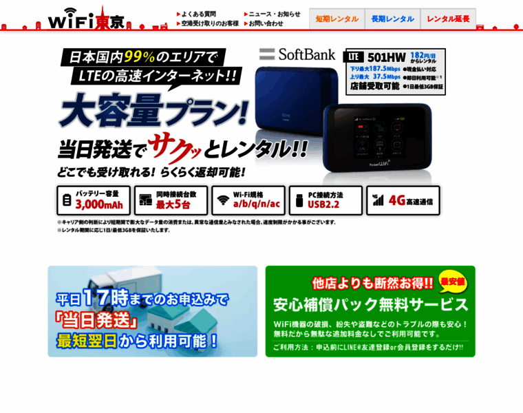 Wifi-tokyo-rentalshop.com thumbnail