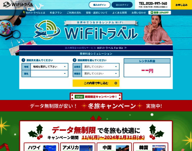 Wifi-travel.jp thumbnail