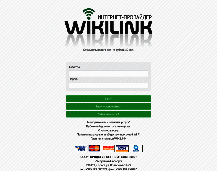 Wifi.wikilink.by thumbnail