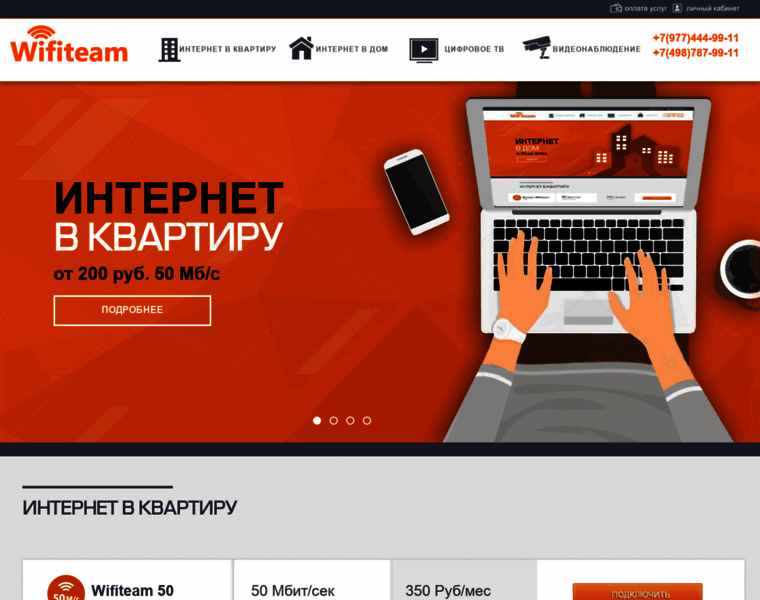 Wifiteam.ru thumbnail
