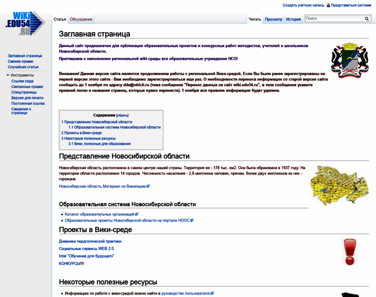 Wiki.edu54.ru thumbnail
