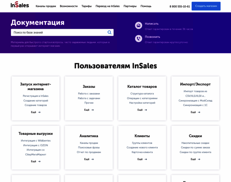 Wiki.insales.ru thumbnail