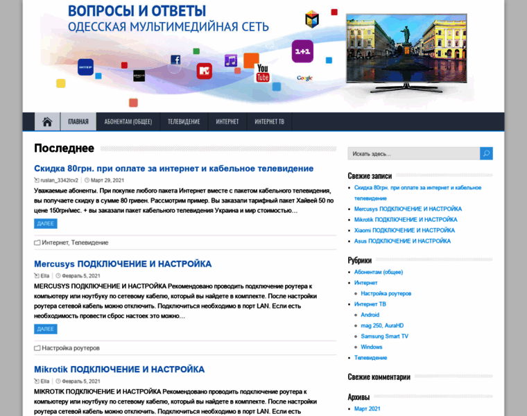 Wiki.odessa.tv thumbnail