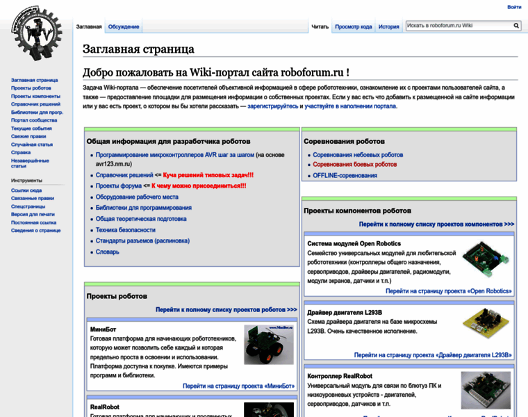 Wiki.roboforum.ru thumbnail