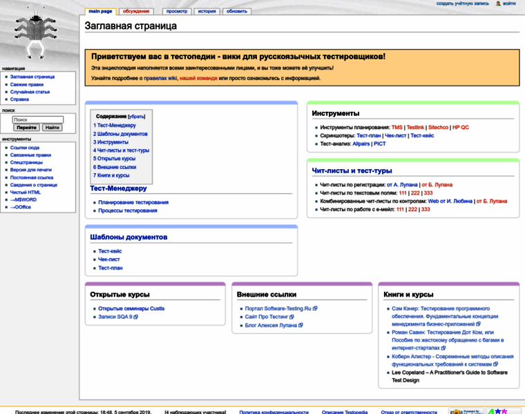 Wiki.software-testing.ru thumbnail