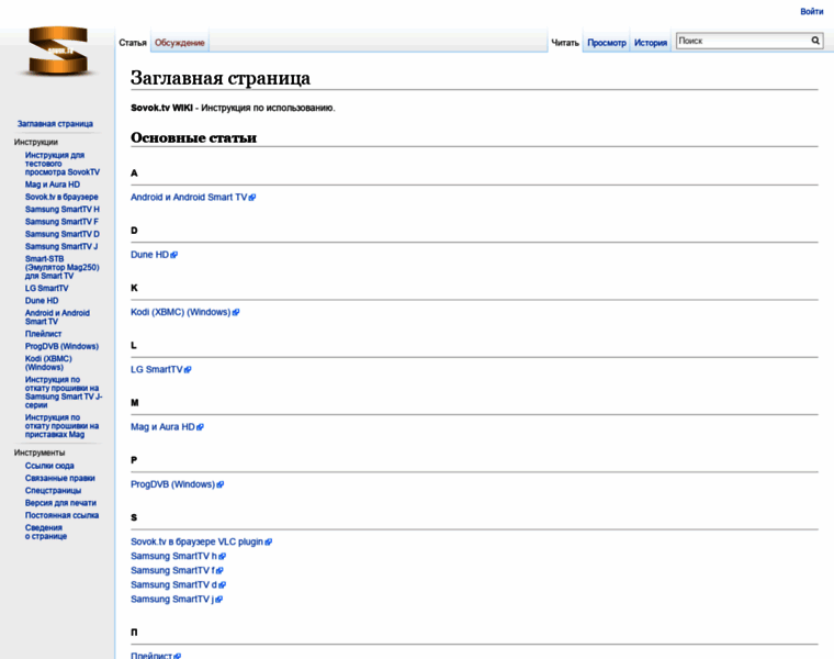 Wiki.sovok.tv thumbnail