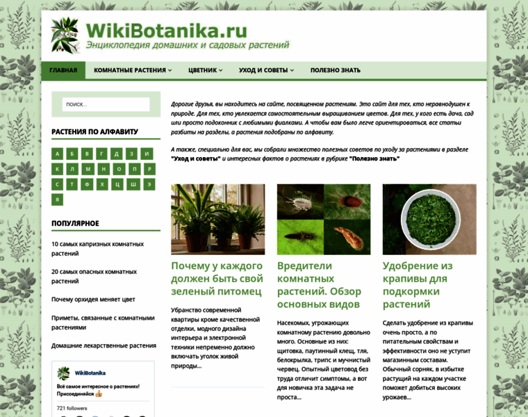 Wikibotanika.ru thumbnail