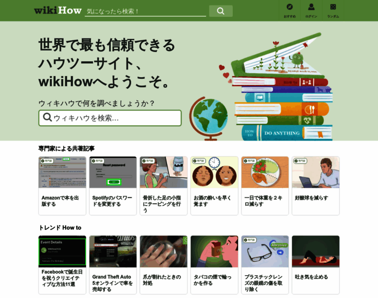Wikihow.jp thumbnail