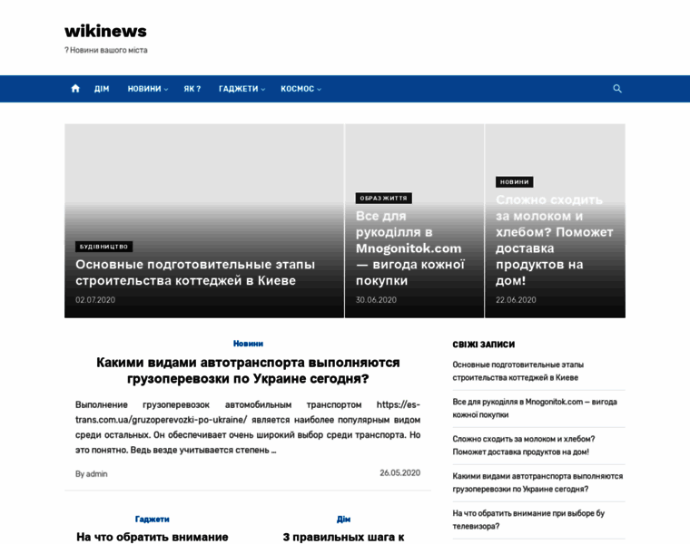 Wikinews.com.ua thumbnail