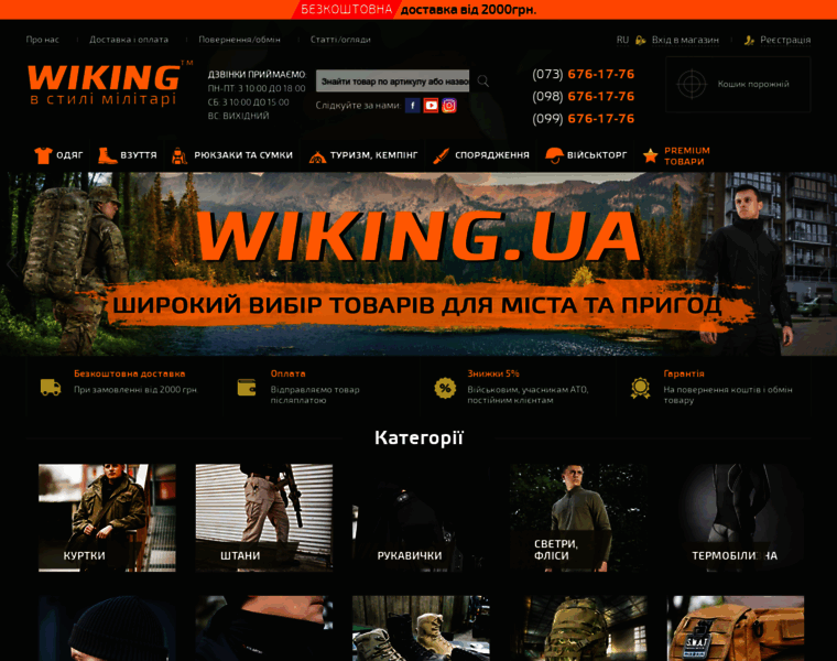 Wiking-shop.com.ua thumbnail