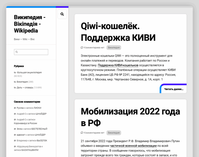 Wikipedia-info.ru thumbnail