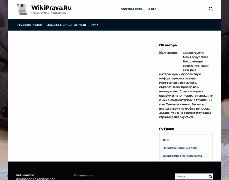 Wikiprava.ru thumbnail