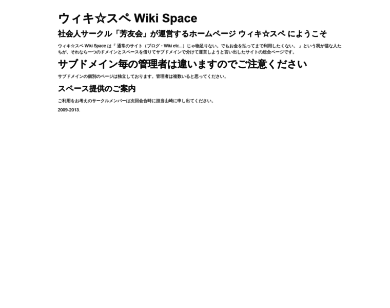 Wikispace.jp thumbnail